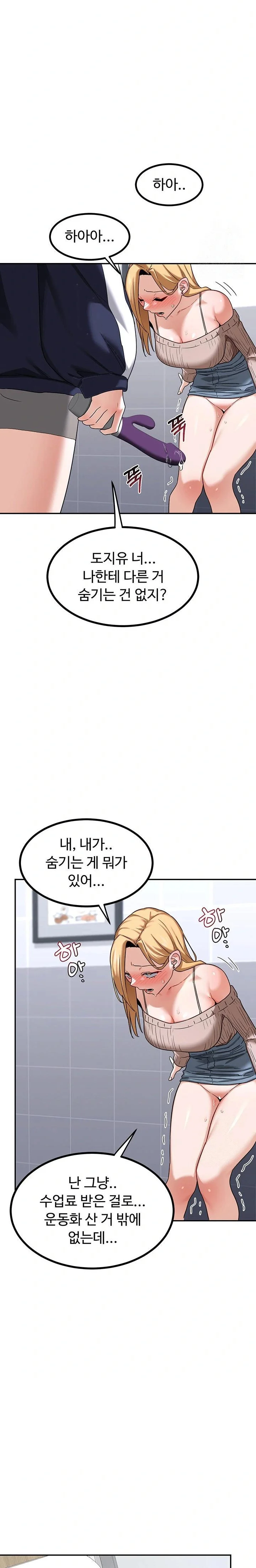 MILF Exchange Plan Raw Chapter 18 Page 33
