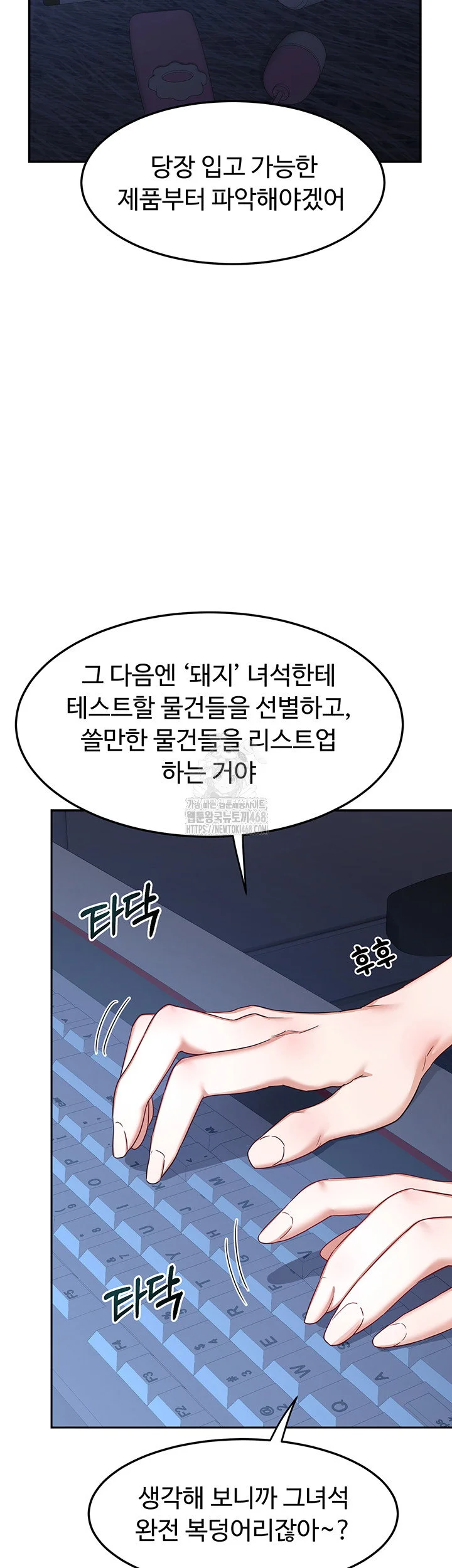 MILF Exchange Plan Raw Chapter 25 Page 5