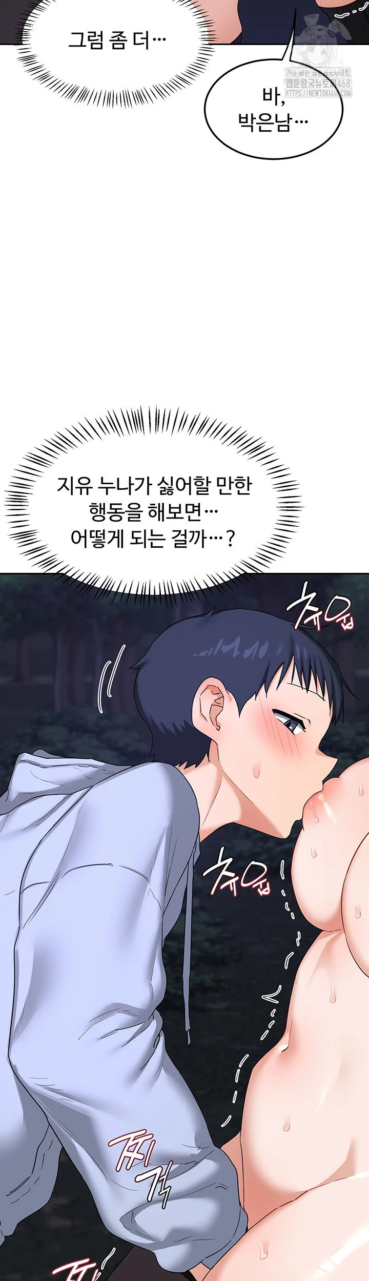 MILF Exchange Plan Raw Chapter 25 Page 65