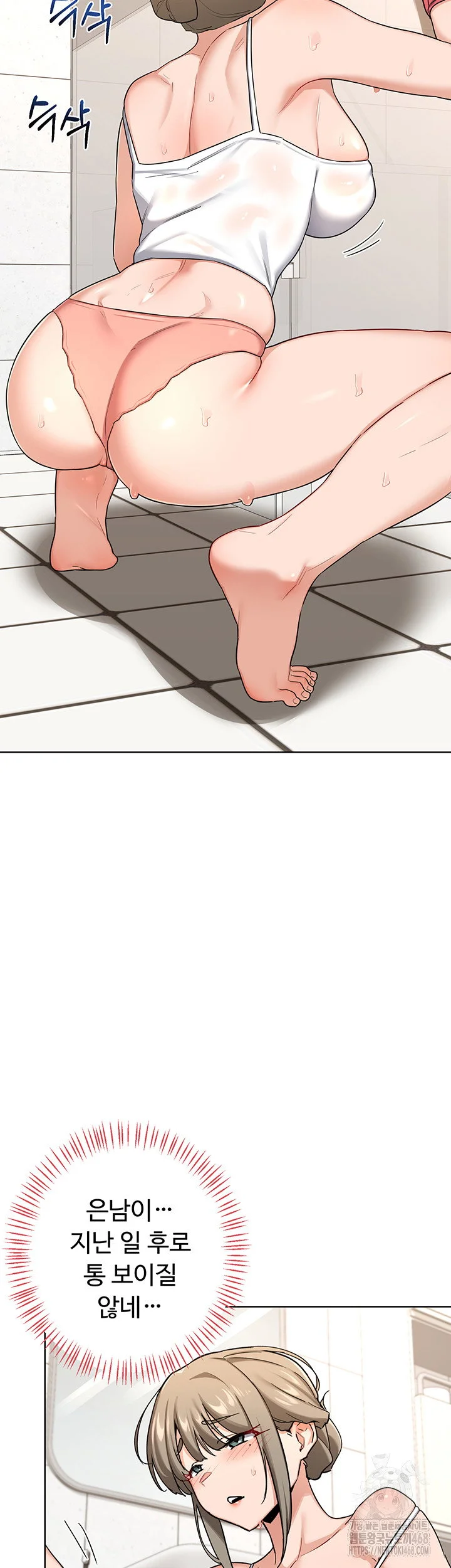 MILF Exchange Plan Raw Chapter 29 Page 2