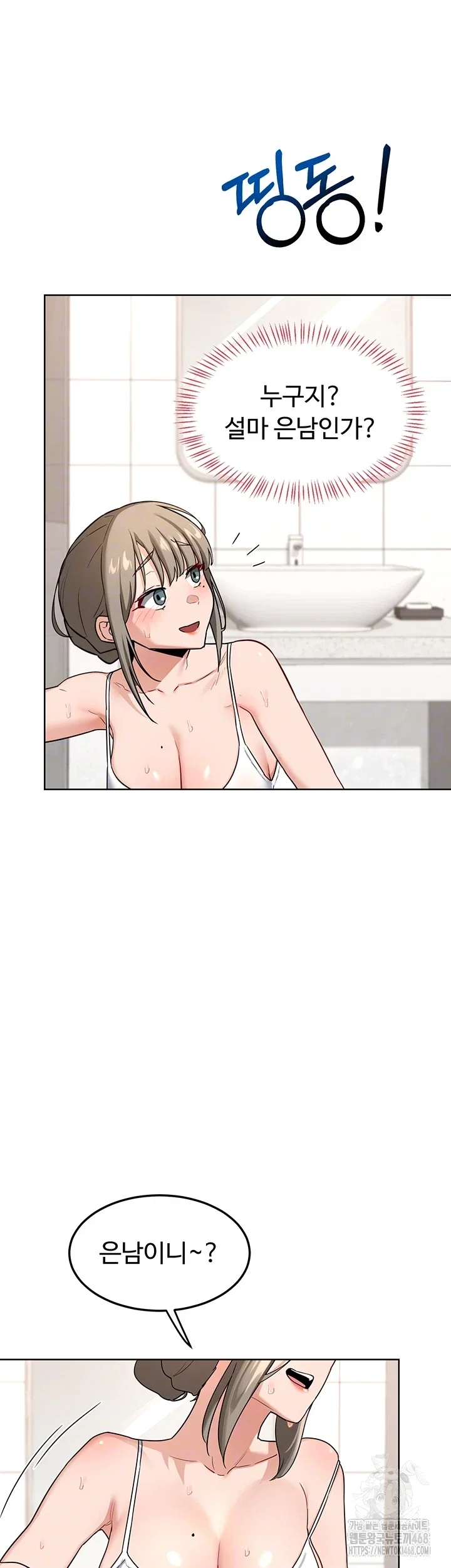 MILF Exchange Plan Raw Chapter 29 Page 4