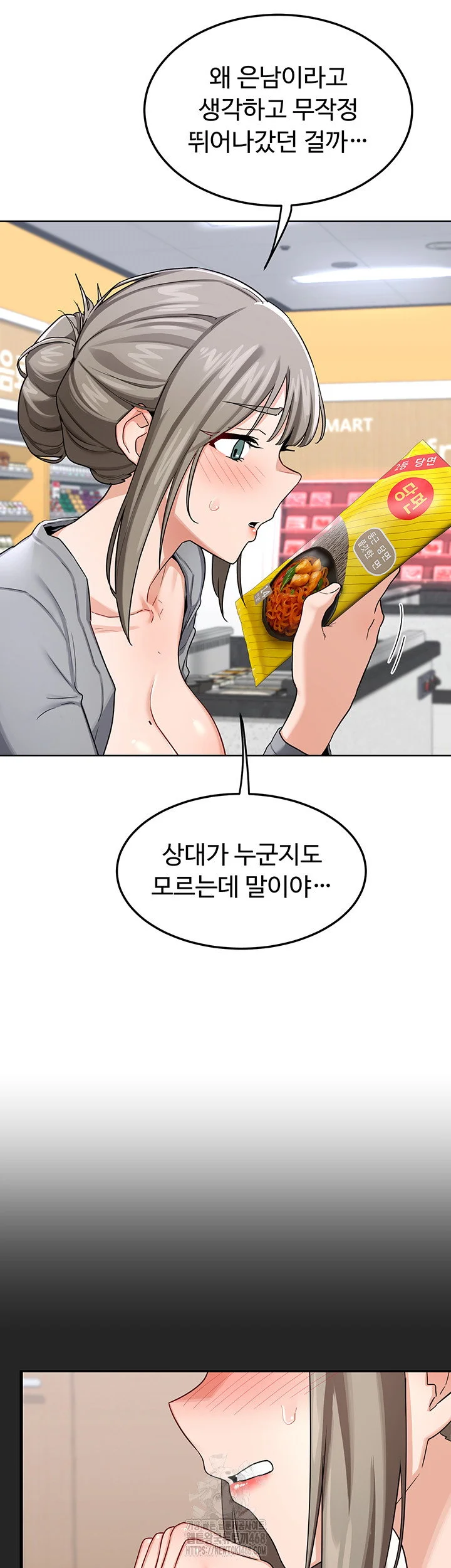 MILF Exchange Plan Raw Chapter 29 Page 46