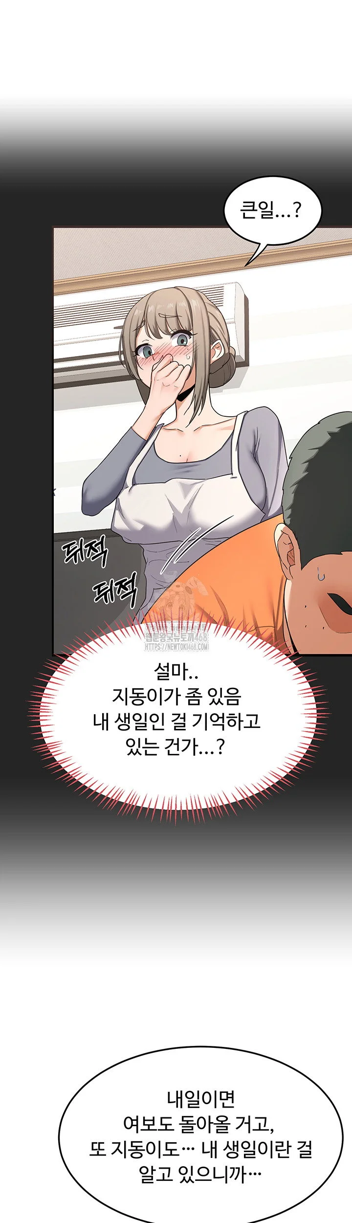 MILF Exchange Plan Raw Chapter 29 Page 49
