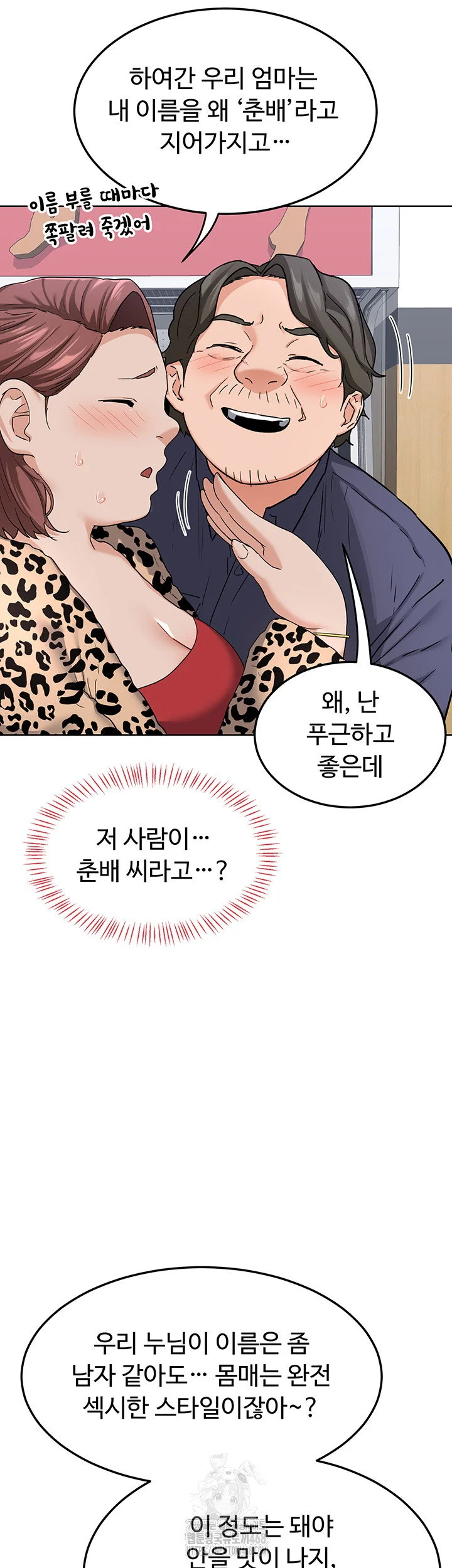 MILF Exchange Plan Raw Chapter 29 Page 54