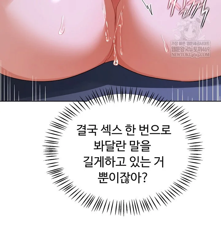 MILF Exchange Plan Raw Chapter 47 Page 10