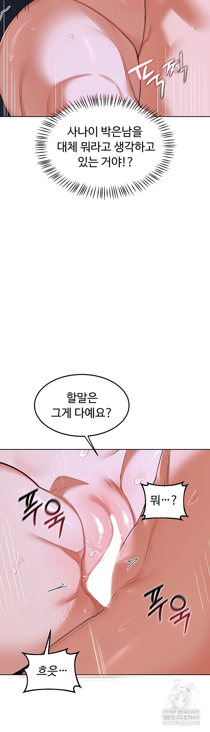 MILF Exchange Plan Raw Chapter 47 Page 13