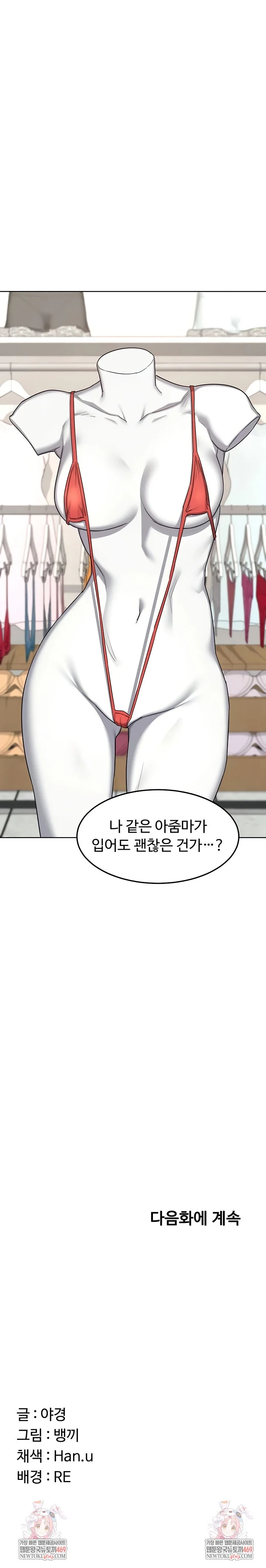 MILF Exchange Plan Raw Chapter 48 Page 11