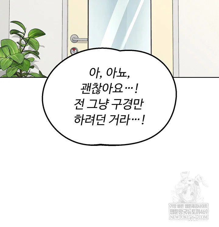 MILF Exchange Plan Raw Chapter 49 Page 11