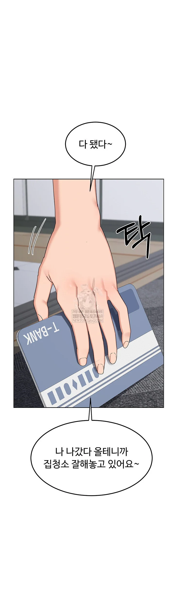 MILF Exchange Plan Raw Chapter 49 Page 16