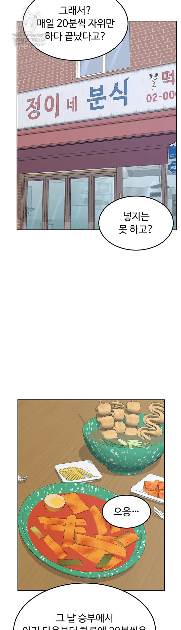 MILF Exchange Plan Raw Chapter 49 Page 25