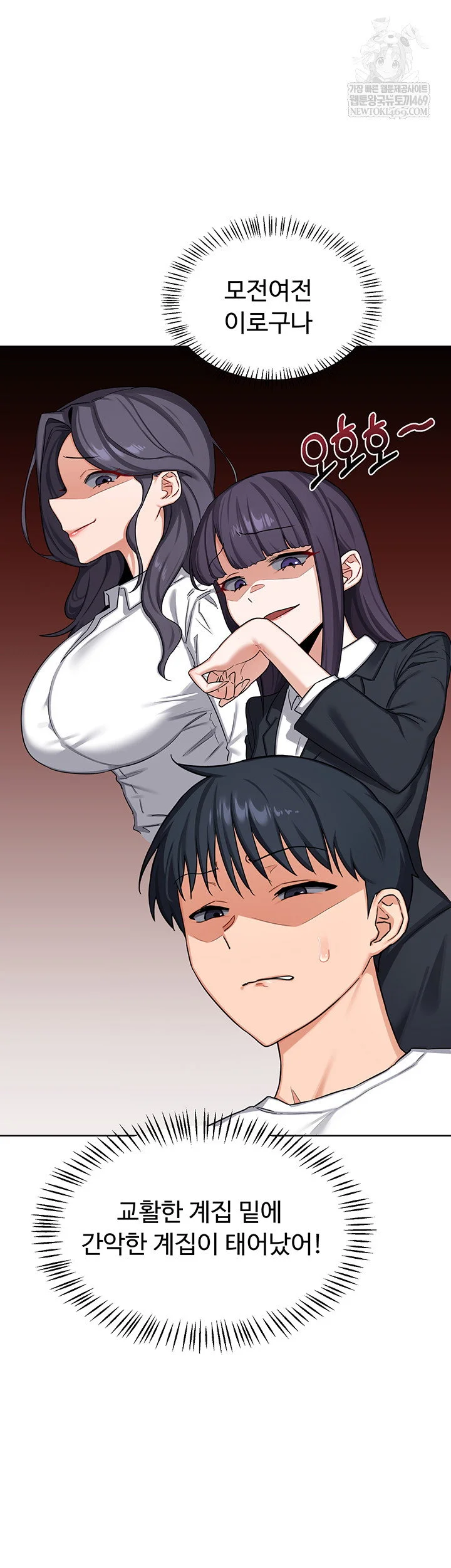 MILF Exchange Plan Raw Chapter 49 Page 29