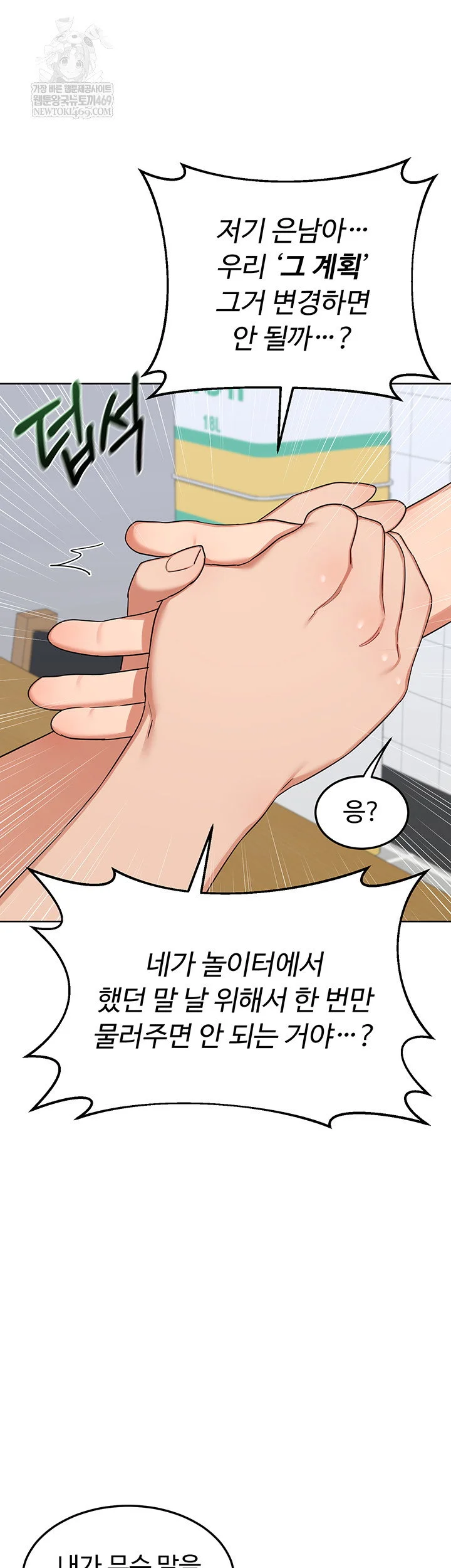 MILF Exchange Plan Raw Chapter 49 Page 30