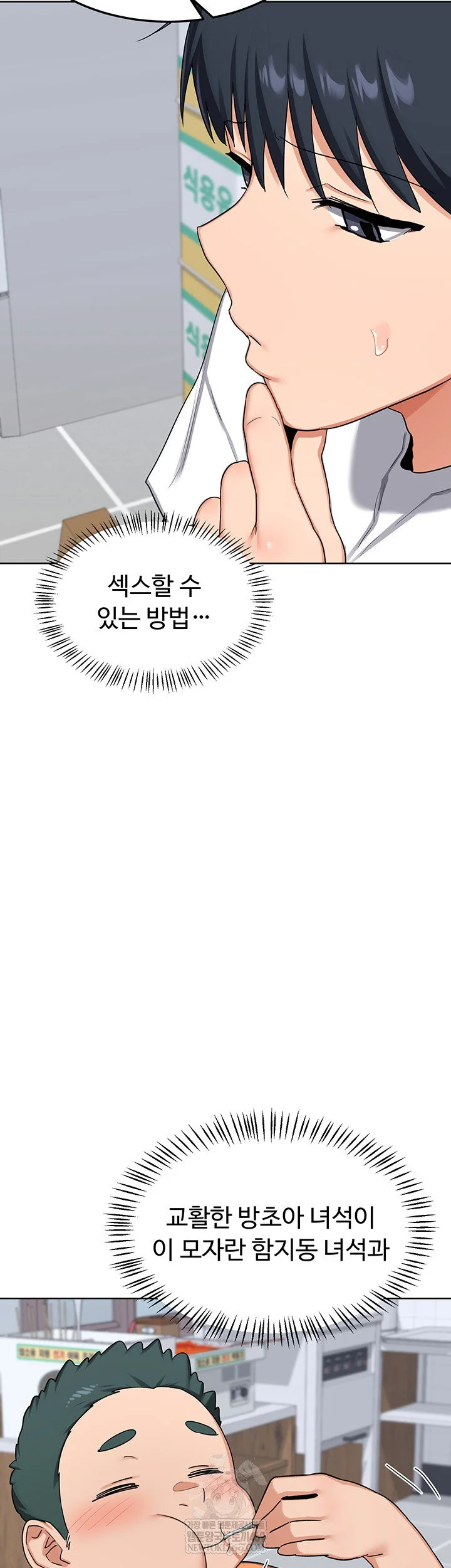 MILF Exchange Plan Raw Chapter 49 Page 42