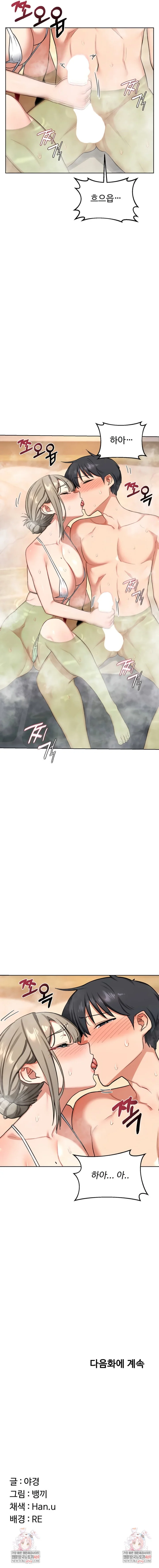 MILF Exchange Plan Raw Chapter 52 Page 10