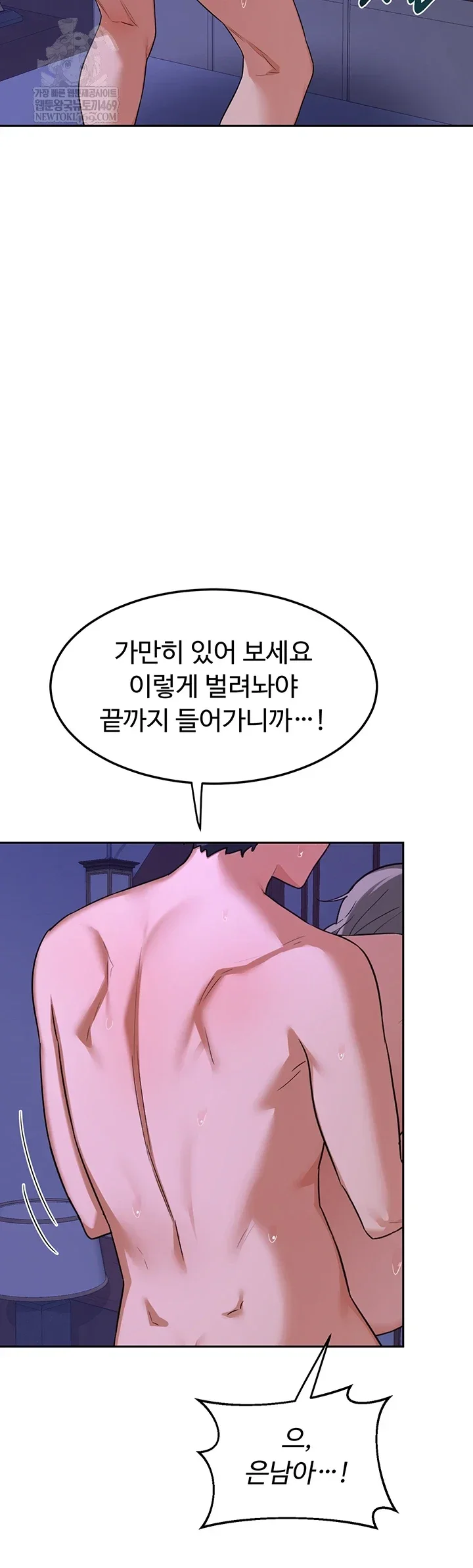 MILF Exchange Plan Raw Chapter 58 Page 31