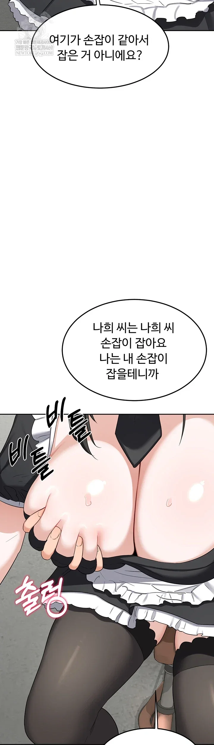 MILF Exchange Plan Raw Chapter 63 Page 9