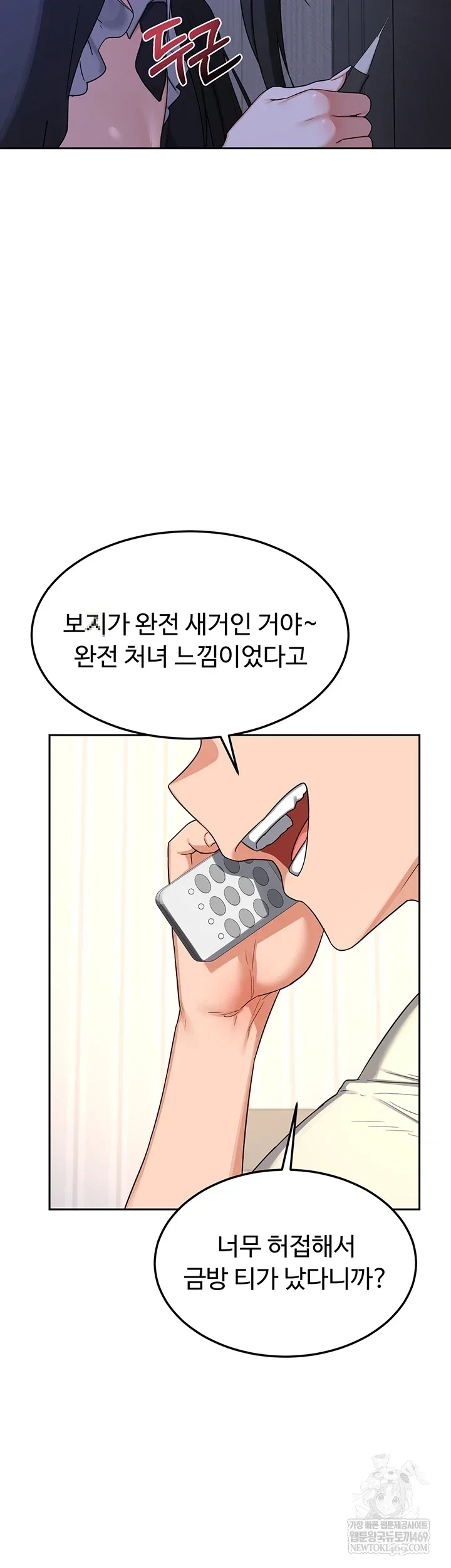 MILF Exchange Plan Raw Chapter 63 Page 51