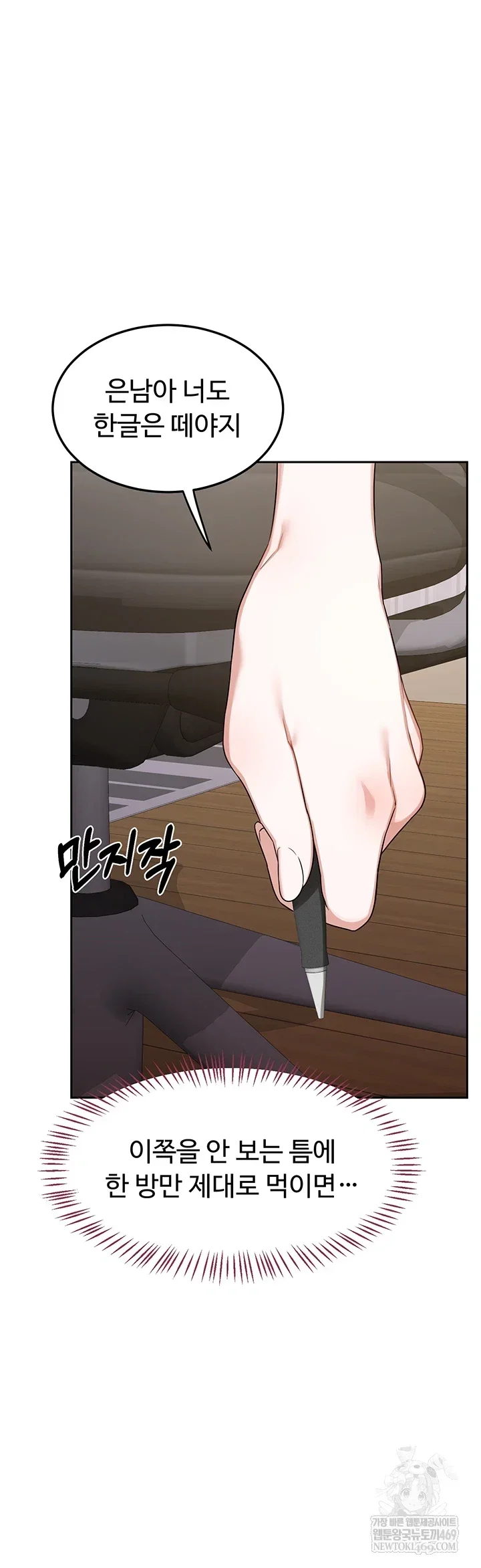 MILF Exchange Plan Raw Chapter 63 Page 61