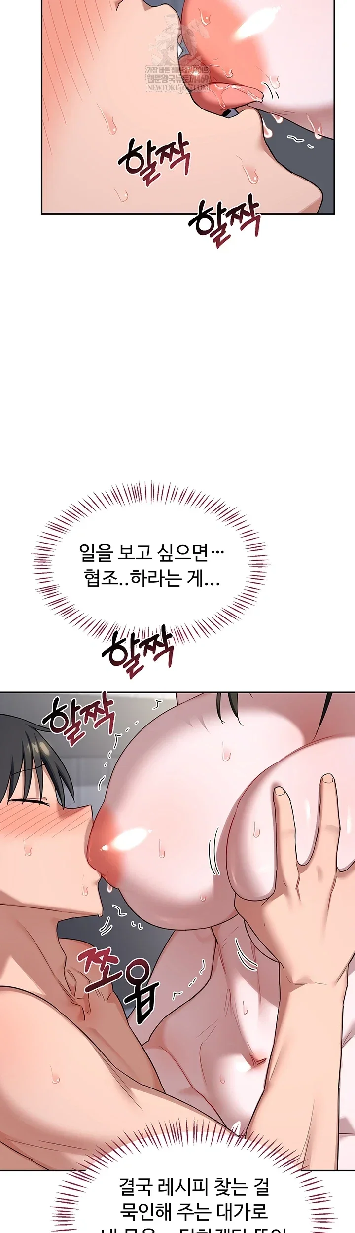 MILF Exchange Plan Raw Chapter 66 Page 7