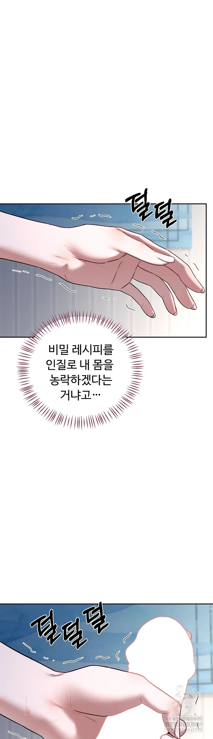 MILF Exchange Plan Raw Chapter 66 Page 17