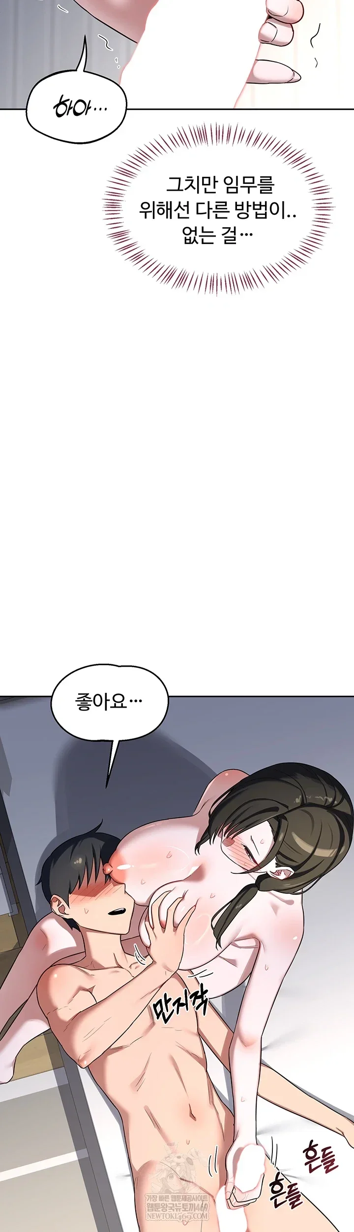 MILF Exchange Plan Raw Chapter 66 Page 18