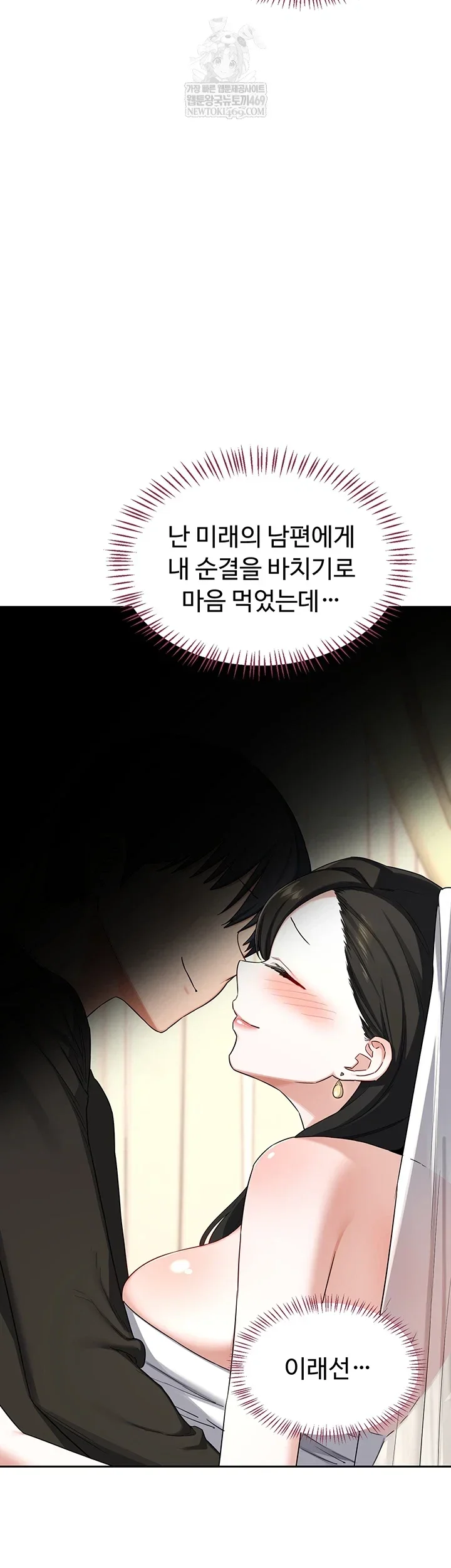 MILF Exchange Plan Raw Chapter 67 Page 8