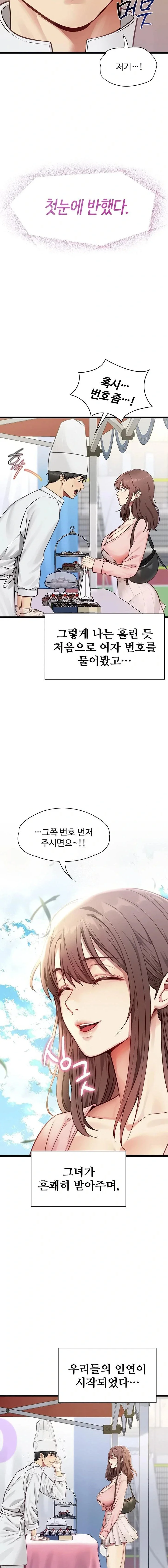 My Girlfriend Was Already Fully Trained Chapter 1 Page 7