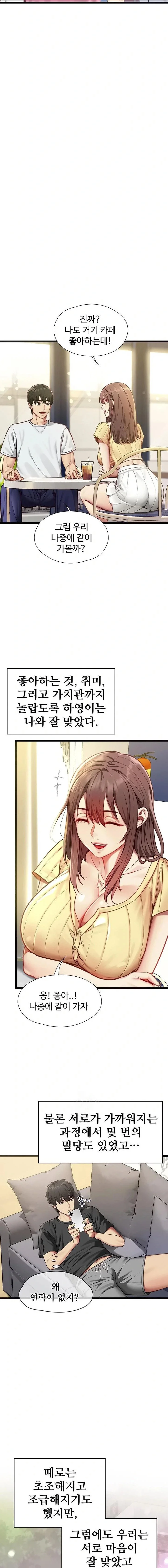 My Girlfriend Was Already Fully Trained Chapter 1 Page 8
