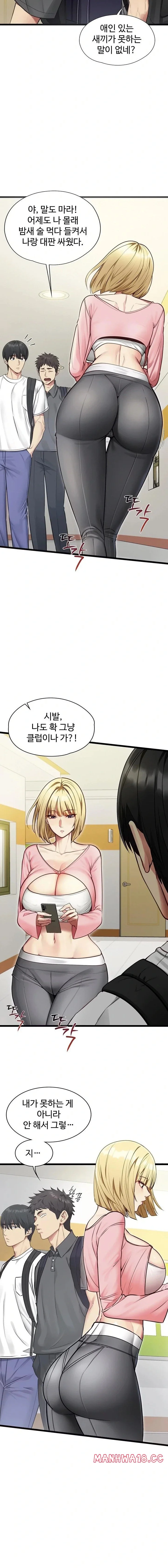 My Girlfriend Was Already Fully Trained Chapter 1 Page 12