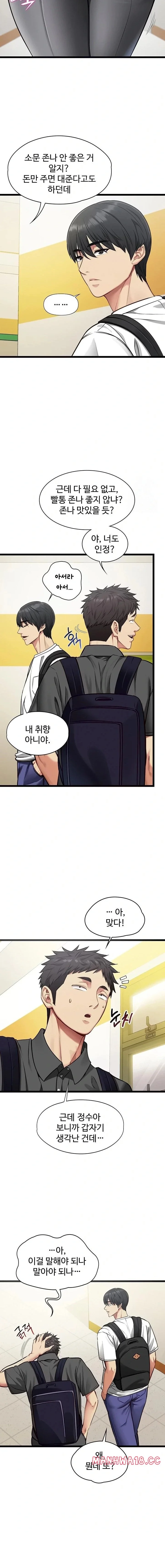 My Girlfriend Was Already Fully Trained Chapter 1 Page 14