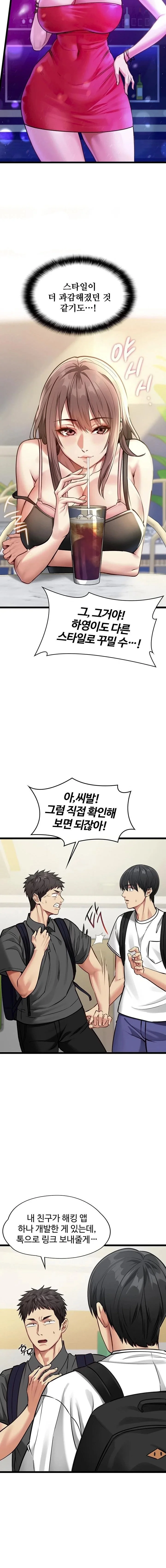 My Girlfriend Was Already Fully Trained Chapter 1 Page 18