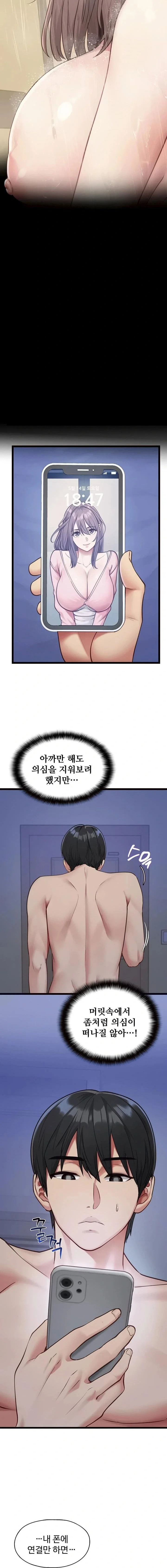 My Girlfriend Was Already Fully Trained Chapter 2 Page 7