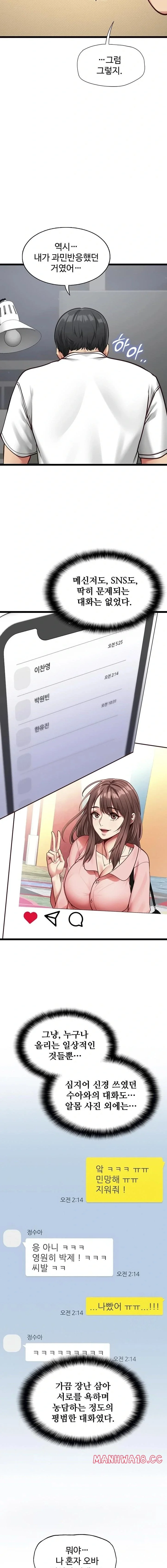 My Girlfriend Was Already Fully Trained Chapter 2 Page 18