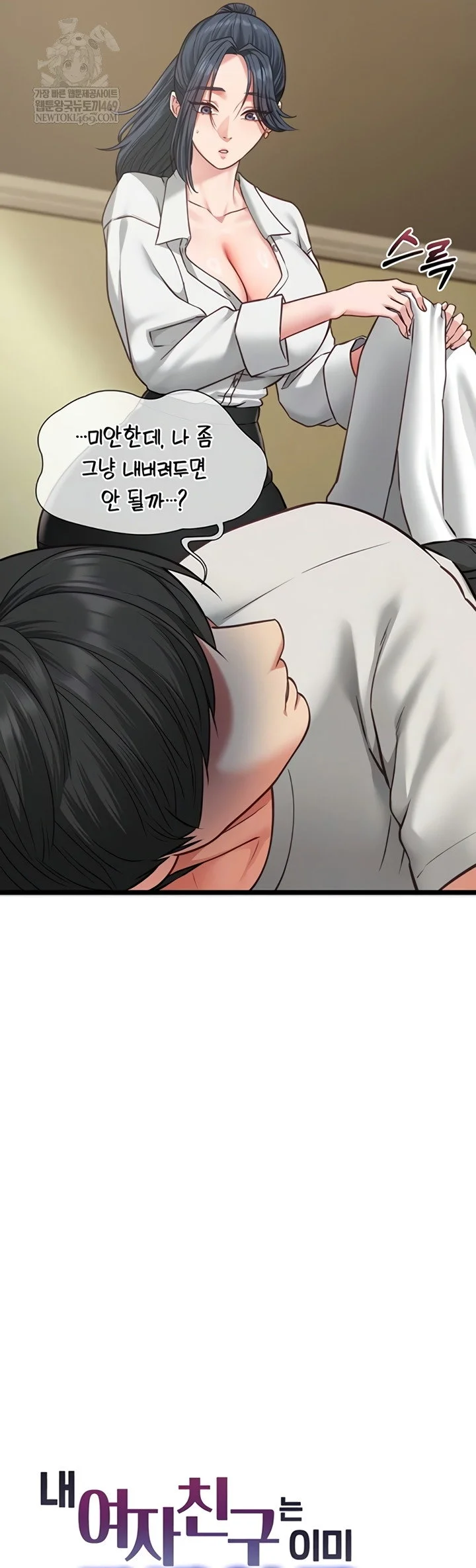 My Girlfriend Was Already Fully Trained Chapter 7 Page 14