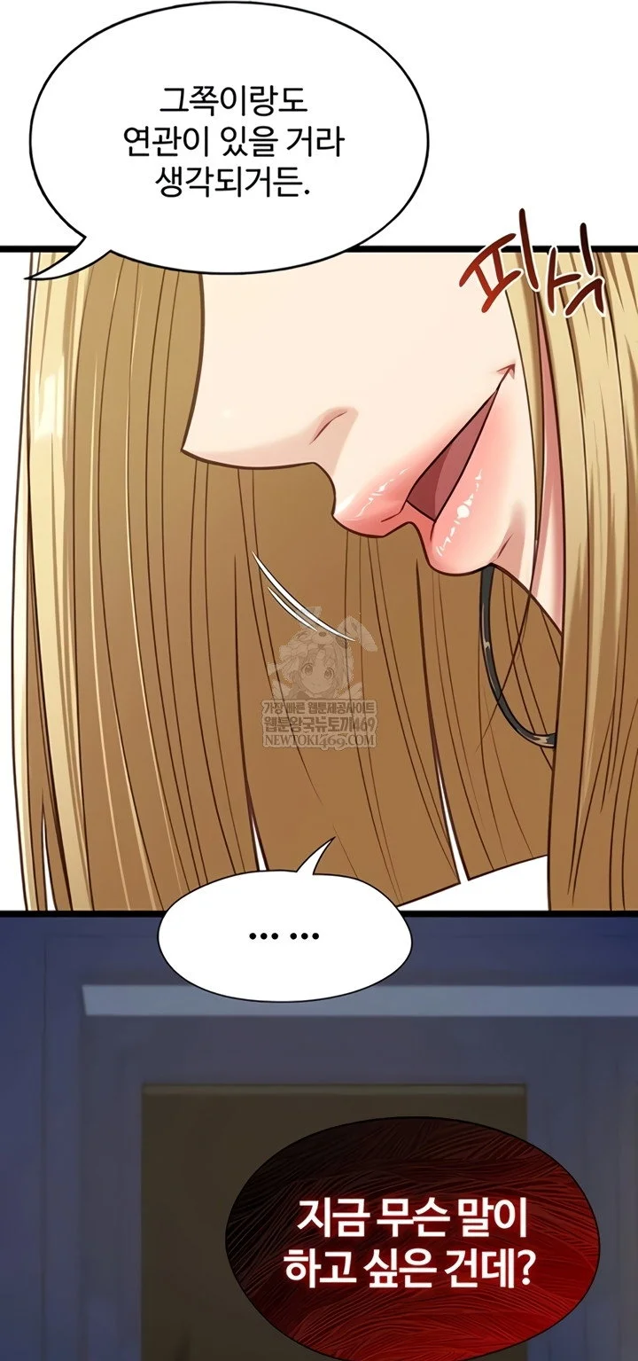 My Girlfriend Was Already Fully Trained Chapter 8 Page 23