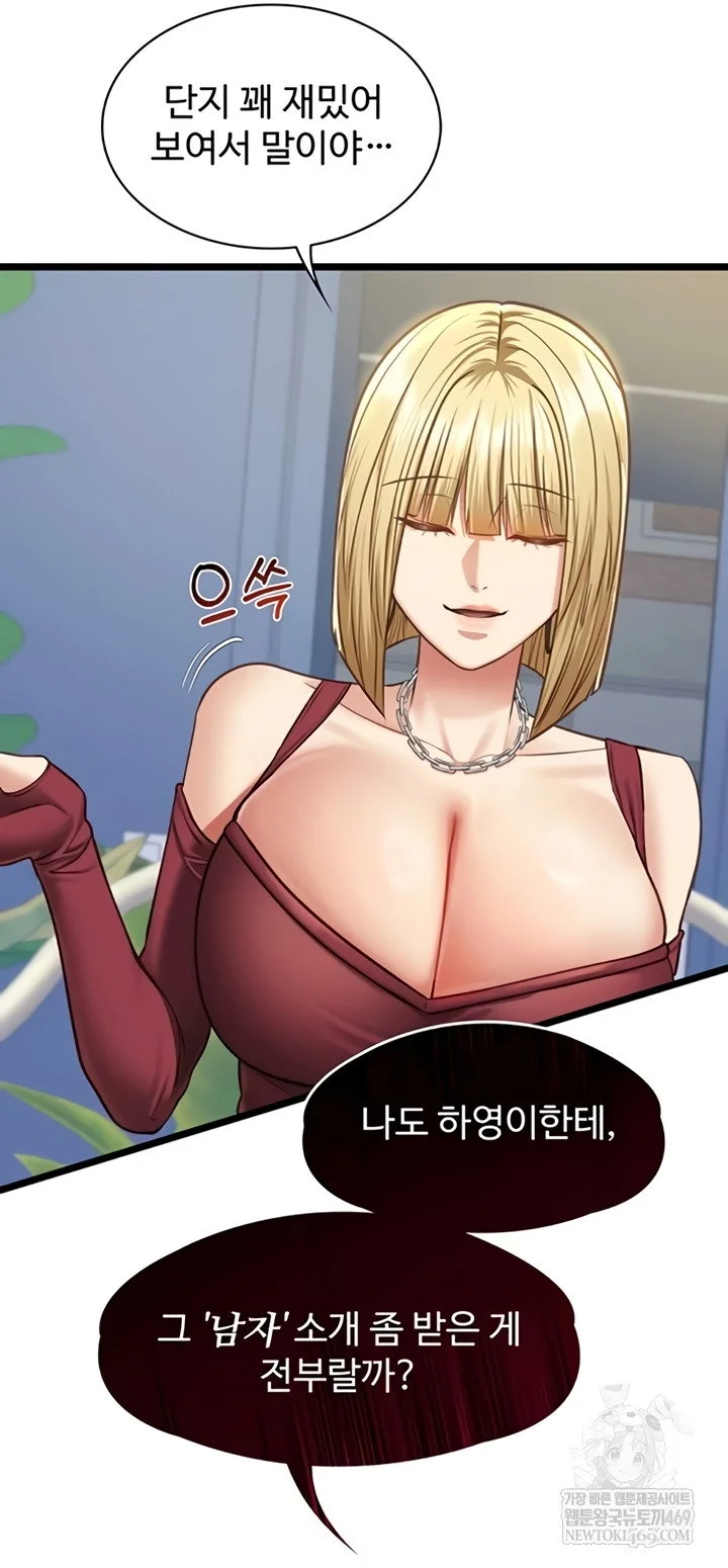 My Girlfriend Was Already Fully Trained Chapter 8 Page 47