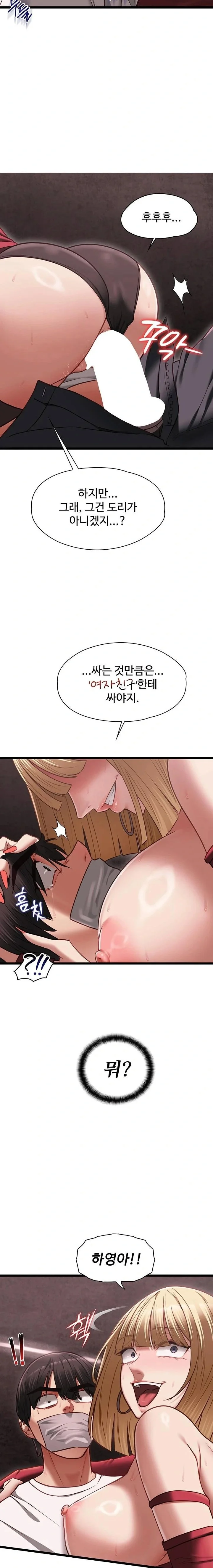 My Girlfriend Was Already Fully Trained Chapter 11 Page 15
