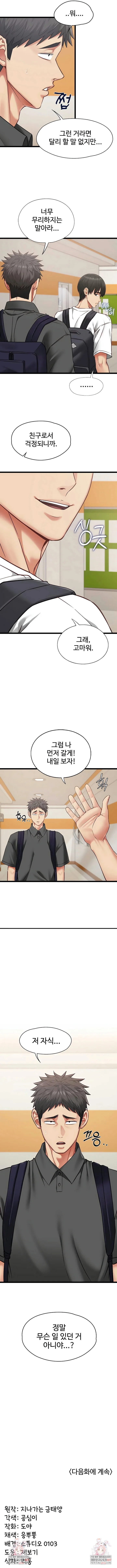 My Girlfriend Was Already Fully Trained Chapter 14 Page 7
