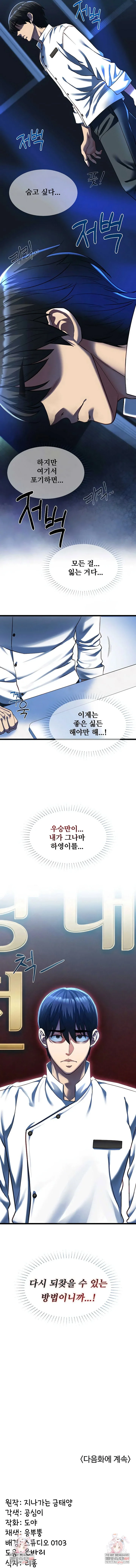 My Girlfriend Was Already Fully Trained Chapter 19 Page 8