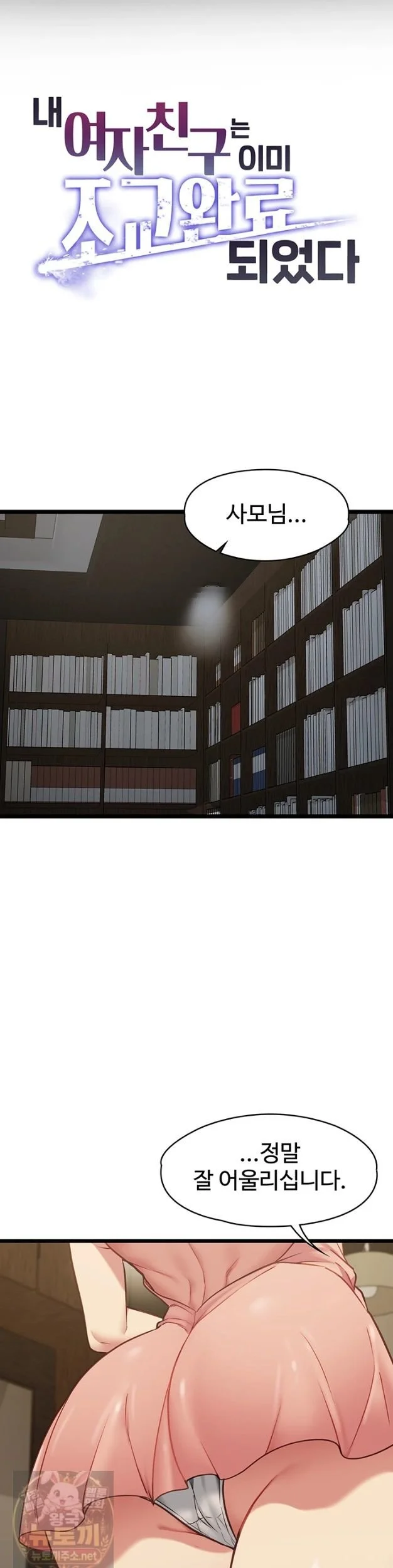 My Girlfriend Was Already Fully Trained (Raw) Chapter 29 Page 15