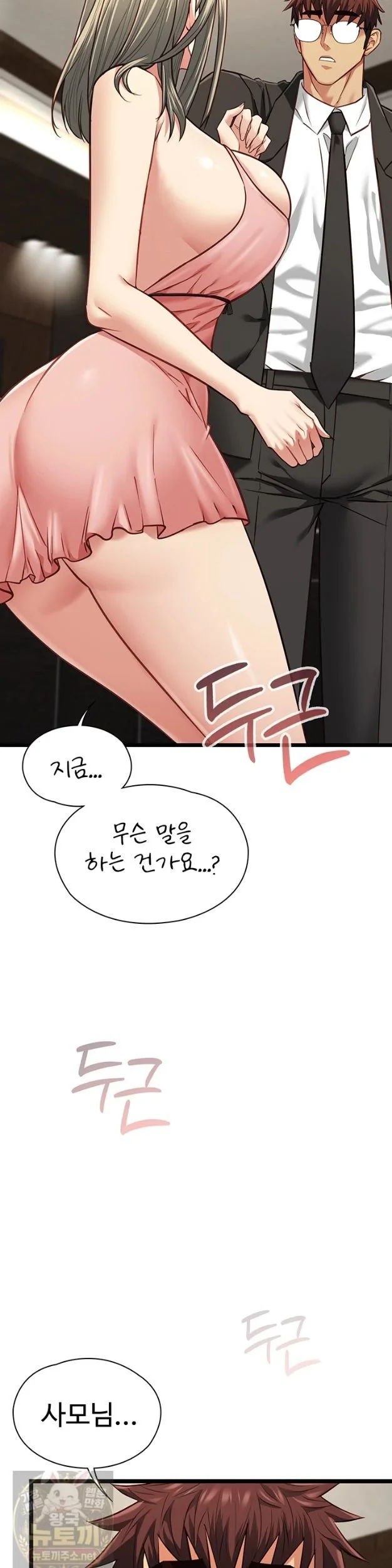 My Girlfriend Was Already Fully Trained (Raw) Chapter 29 Page 25