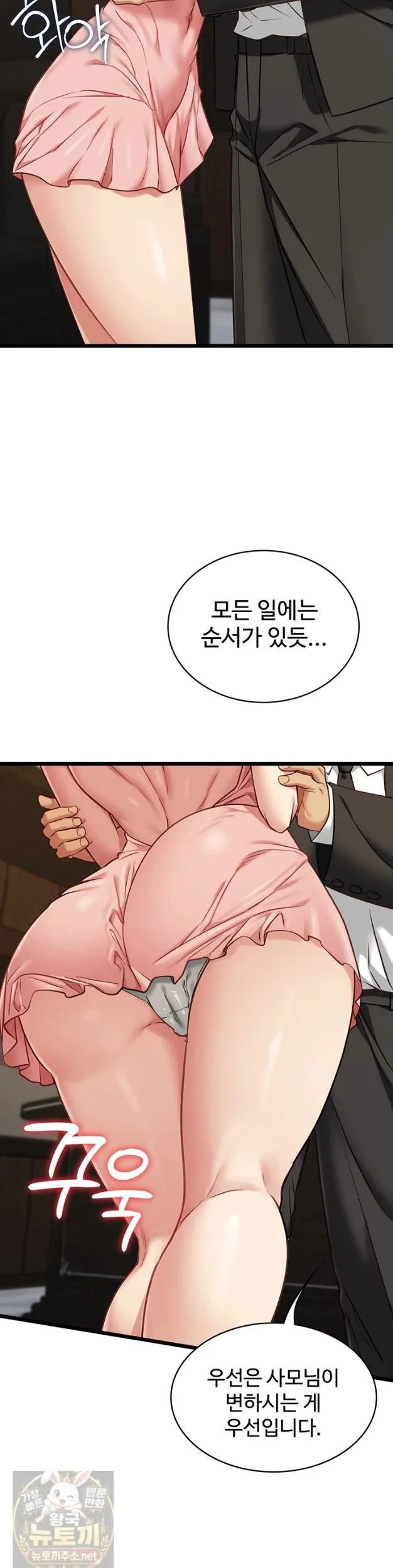 My Girlfriend Was Already Fully Trained (Raw) Chapter 29 Page 28