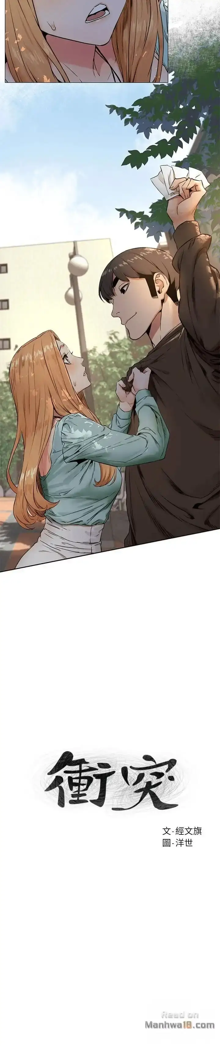 My Kingdom (Silent War) chapter 76, page 2