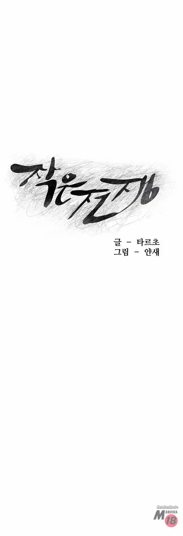 My Kingdom (Silent War) chapter 81, page 4