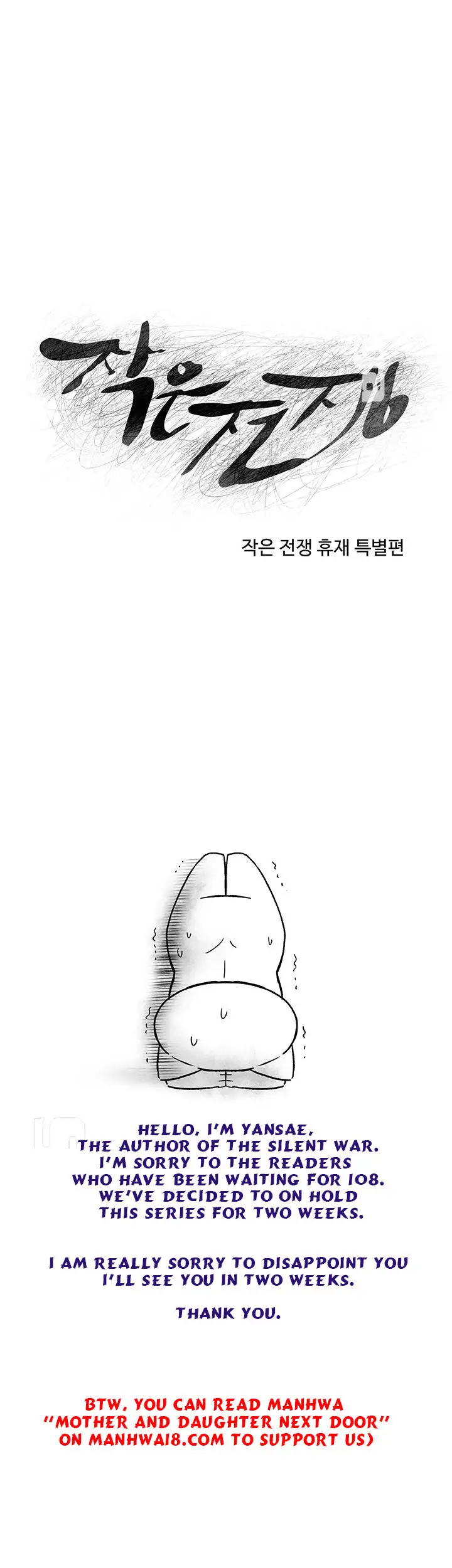 My Kingdom (Silent War) chapter 107.5, page 1