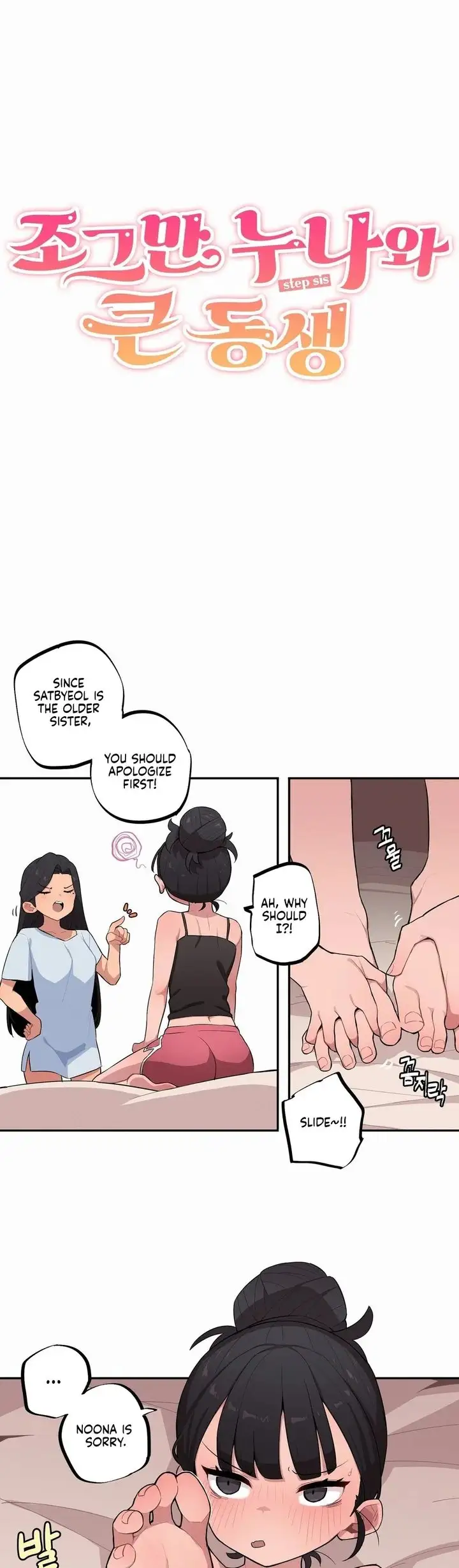 Noona and her BIG little Bro chapter 33, page 4