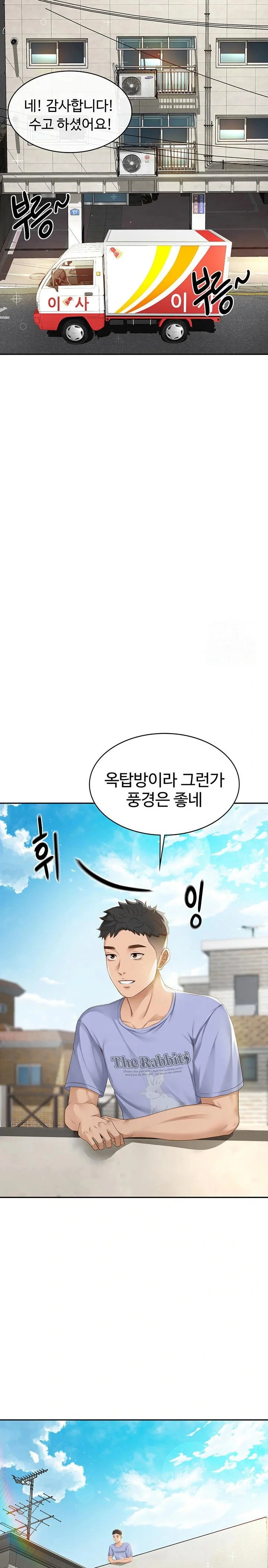 Rooftop Sex King Chapter 1 Page 12