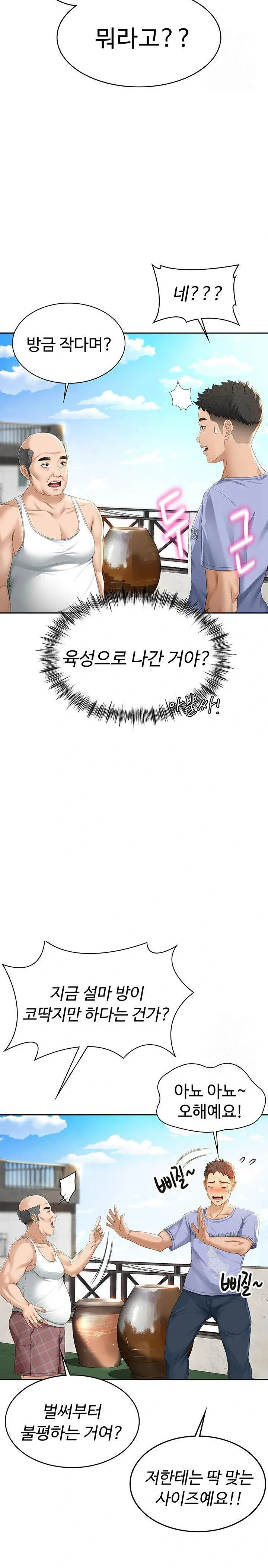 Rooftop Sex King Chapter 1 Page 16