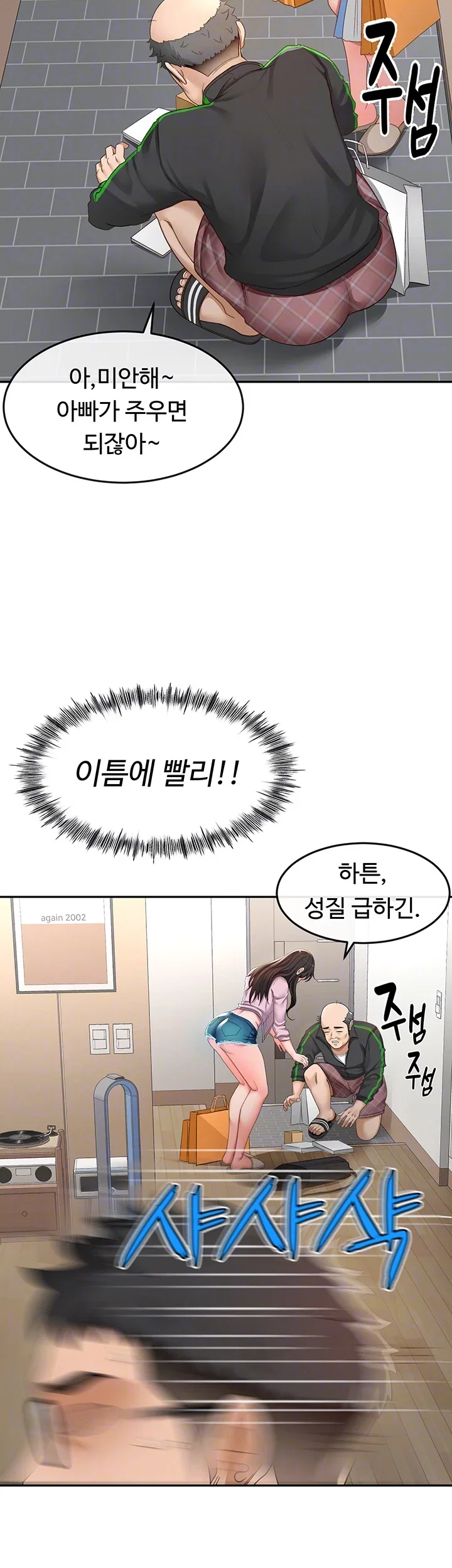 Rooftop Sex King Chapter 3 Page 9