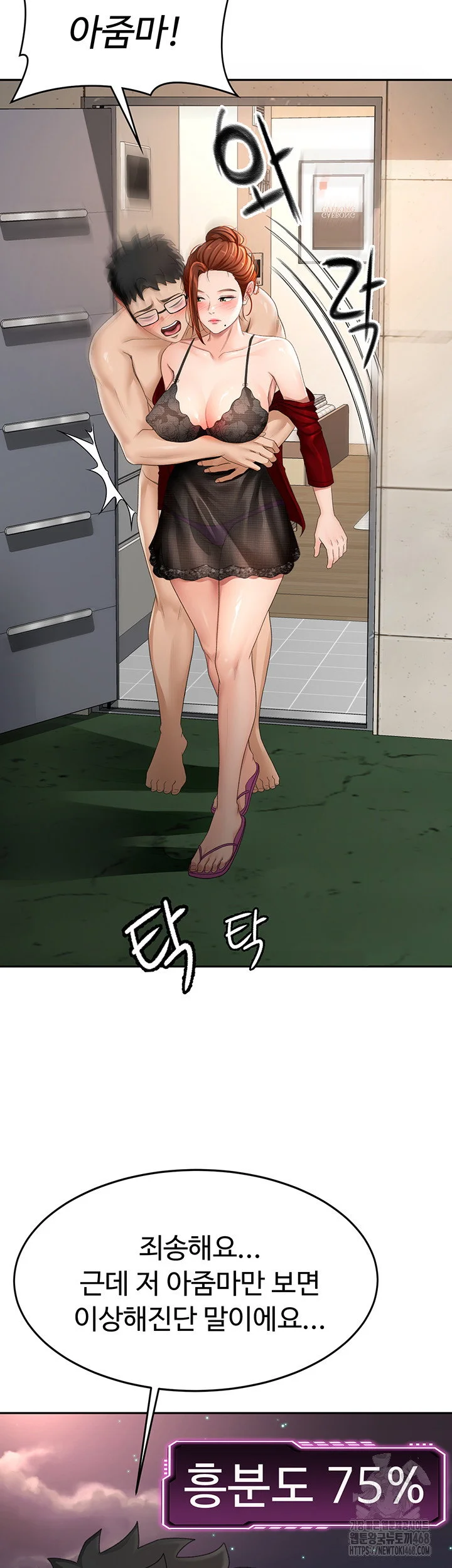 Rooftop Sex King Chapter 7 Page 53